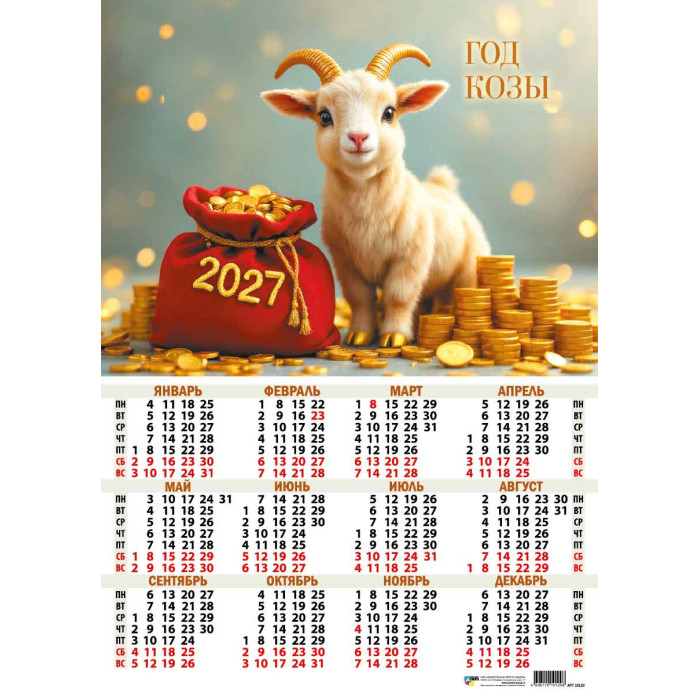 Календарь настенный 2027 а3 "символ года"