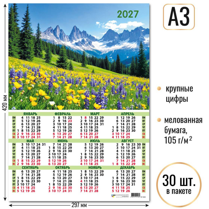календарь настенный 2027 а3 "природа" Календарь настенный 2027 а3 "природа"