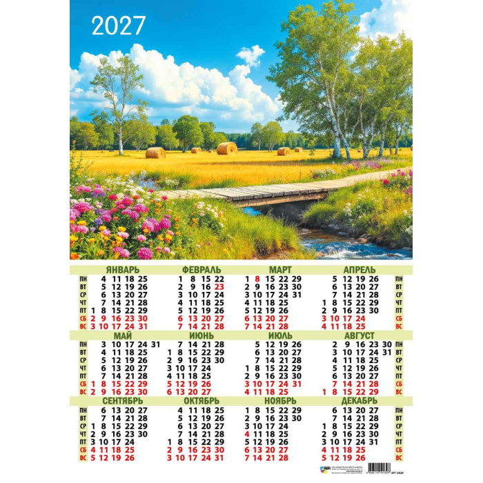 Календарь настенный 2027 а3 "природа"