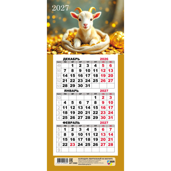 календарь настенный 3-блочный мини 2027 "символ года" на магните Календарь настенный 3-блочный мини 2027 "символ года" на магните