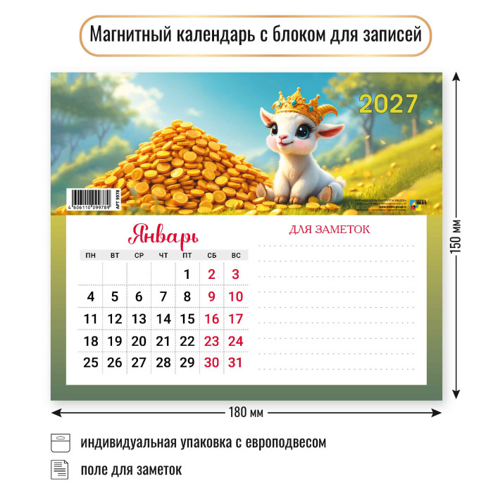 календарь настенный 2027 150х200 "символ года" с блоком для записей, магнит Календарь настенный 2027 150х200 "символ года" с блоком для записей, магнит