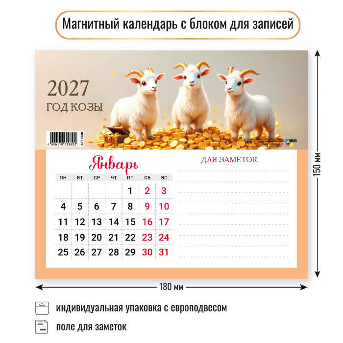 календарь настенный 2027 150х200 "символ года" с блоком для записей, магнит Календарь настенный 2027 150х200 "символ года" с блоком для записей, магнит