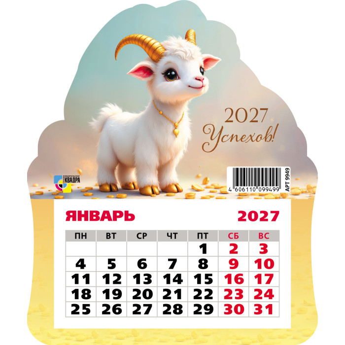 календарь настенный 2027 130х155 "символ года" фигурный на магните Календарь настенный 2027 130х155 "символ года" фигурный на магните