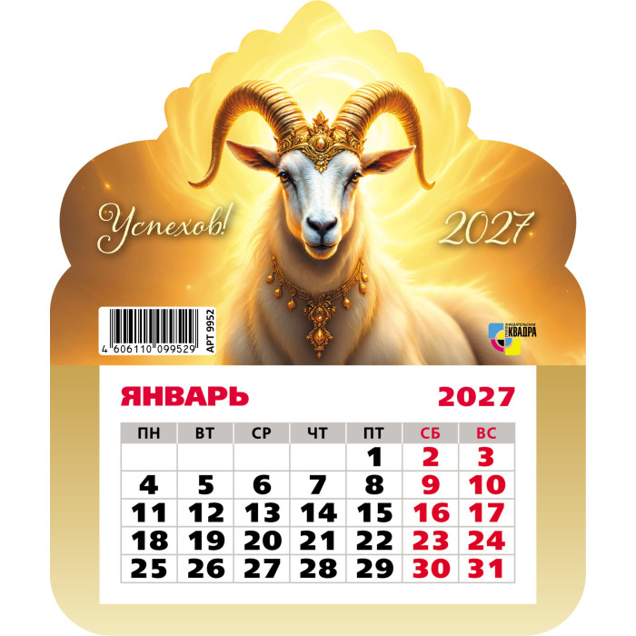 календарь настенный 2027 130х155 "символ года" фигурный на магните Календарь настенный 2027 130х155 "символ года" фигурный на магните