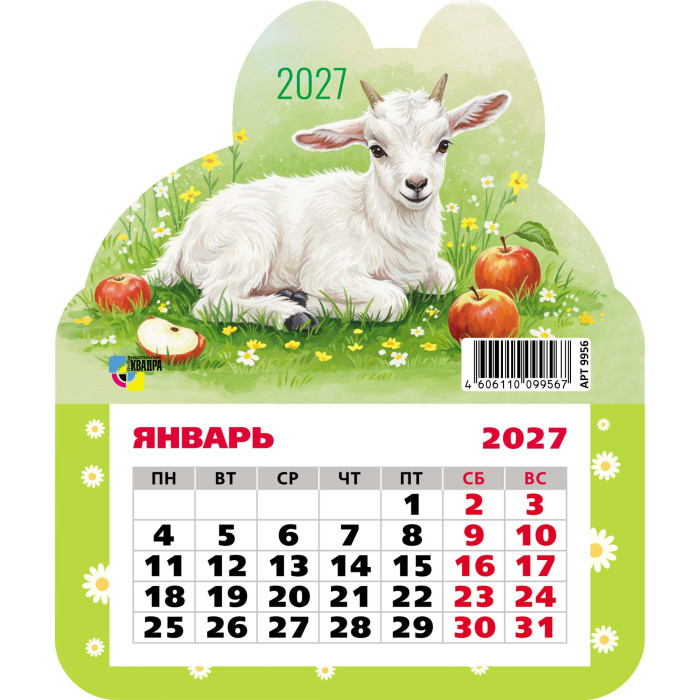 календарь настенный 2027 130х155 "символ года" фигурный на магните Календарь настенный 2027 130х155 "символ года" фигурный на магните