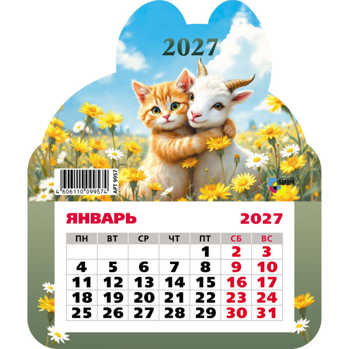 календарь настенный 2027 130х155 "символ года" фигурный на магните Календарь настенный 2027 130х155 "символ года" фигурный на магните