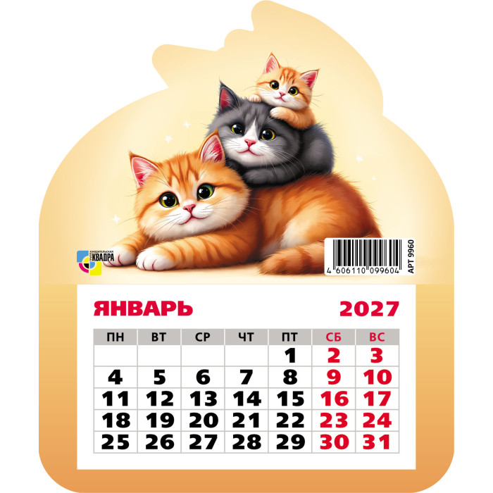 календарь настенный 2027 130х155 "символ года" фигурный на магните Календарь настенный 2027 130х155 "символ года" фигурный на магните