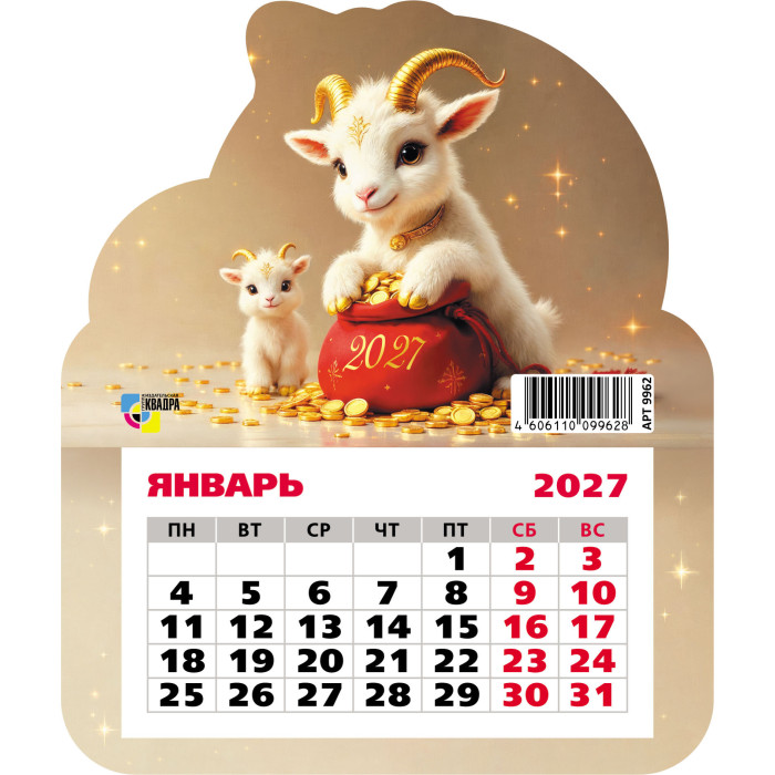 календарь настенный 2027 130х155 "символ года" фигурный на магните Календарь настенный 2027 130х155 "символ года" фигурный на магните