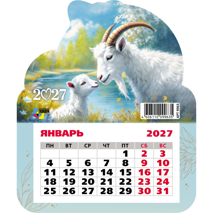 календарь настенный 2027 130х155 "символ года" фигурный на магните Календарь настенный 2027 130х155 "символ года" фигурный на магните