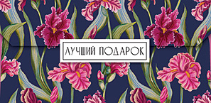 Конверт для денег "лучший подарок" блёстки лак текст