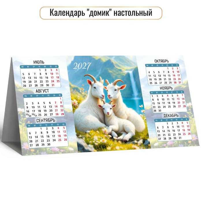 Календарь настольный 2027 шалаш "символ года"