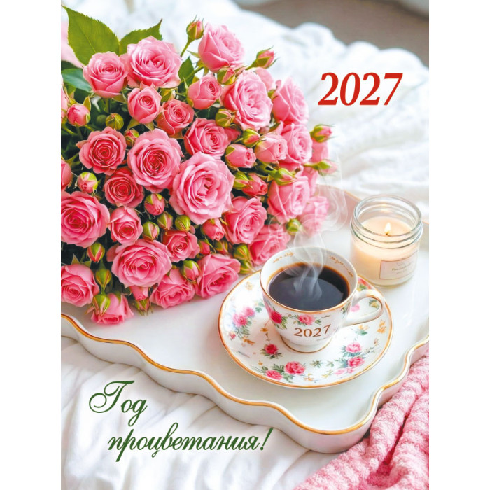 Календарь настенный отрывной 2027 100х135 "цветы" с магнитным креплением