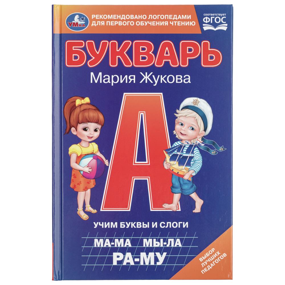 книга букварь "учим буквы и слоги" жукова м.а. а5 (умка) Книга букварь "учим буквы и слоги" жукова м.а. а5 (умка)