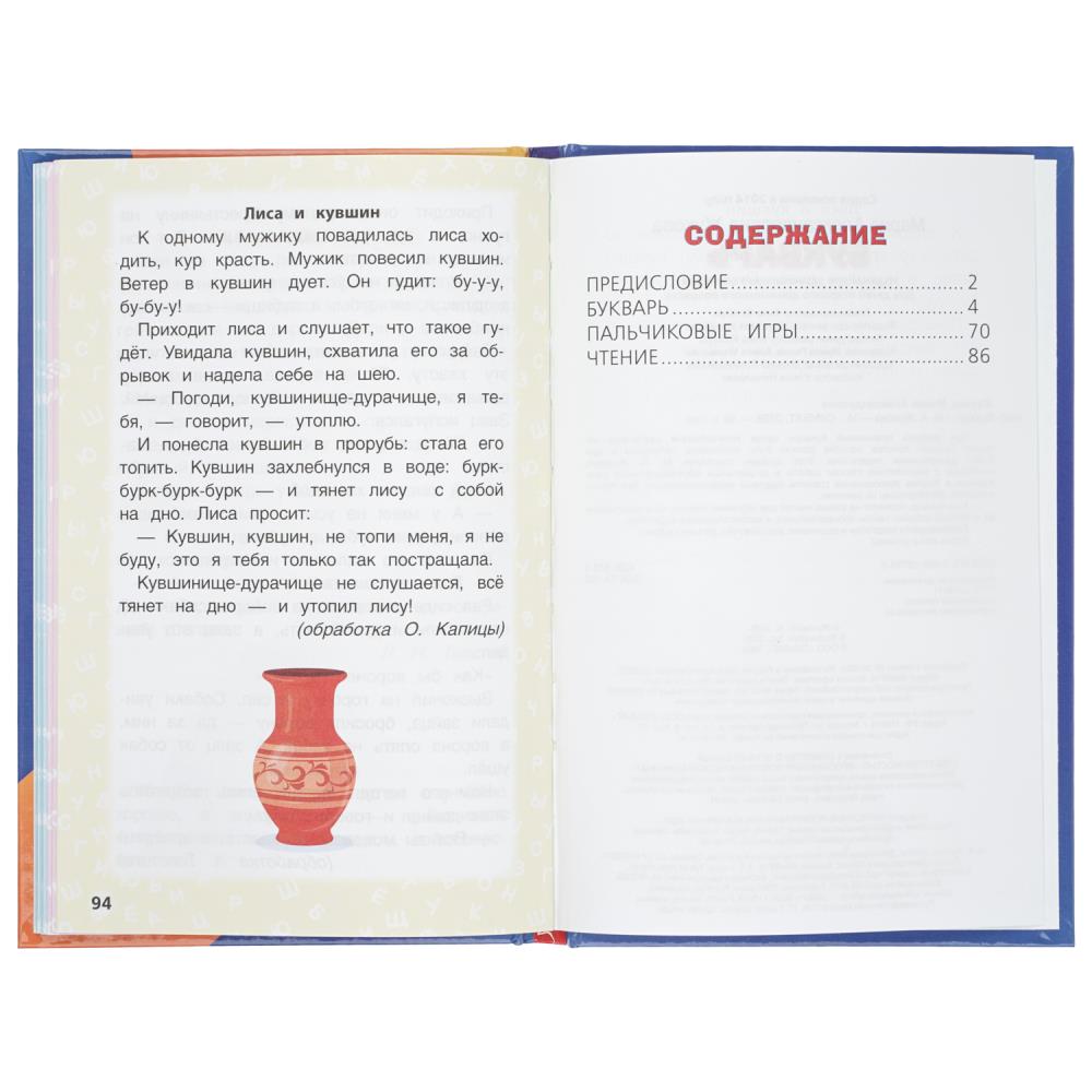 Книга букварь "учим буквы и слоги" жукова м.а. а5 (умка)