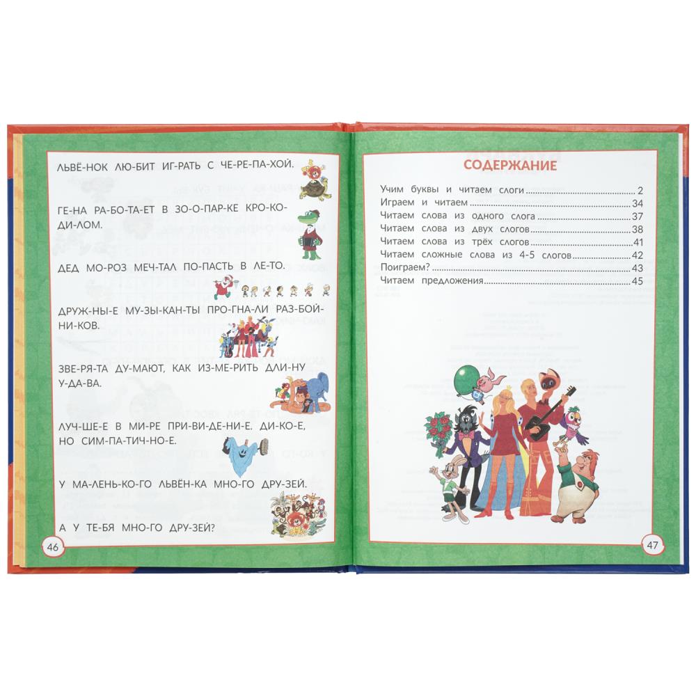 Книга букварь союзмультфильм "учим буквы" (умка)