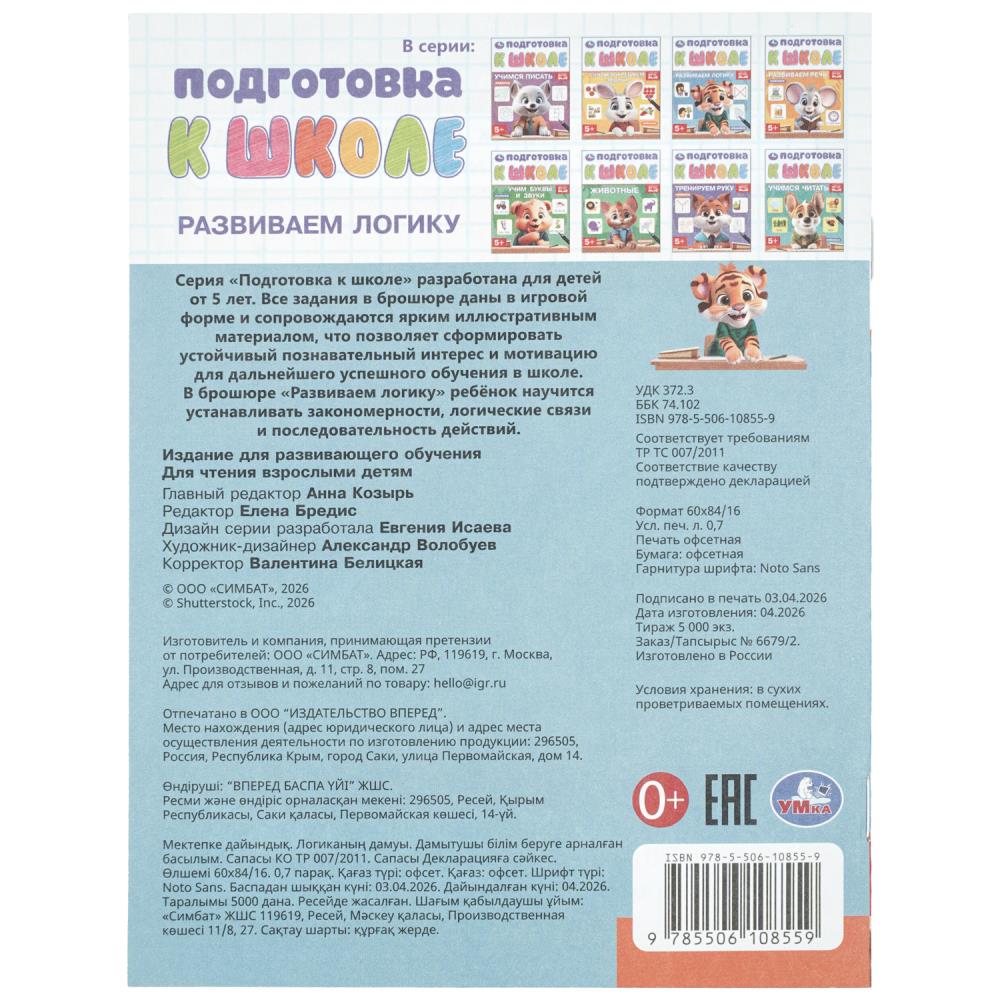 Книга "подготовка к школе. развиваем логику" (умка)