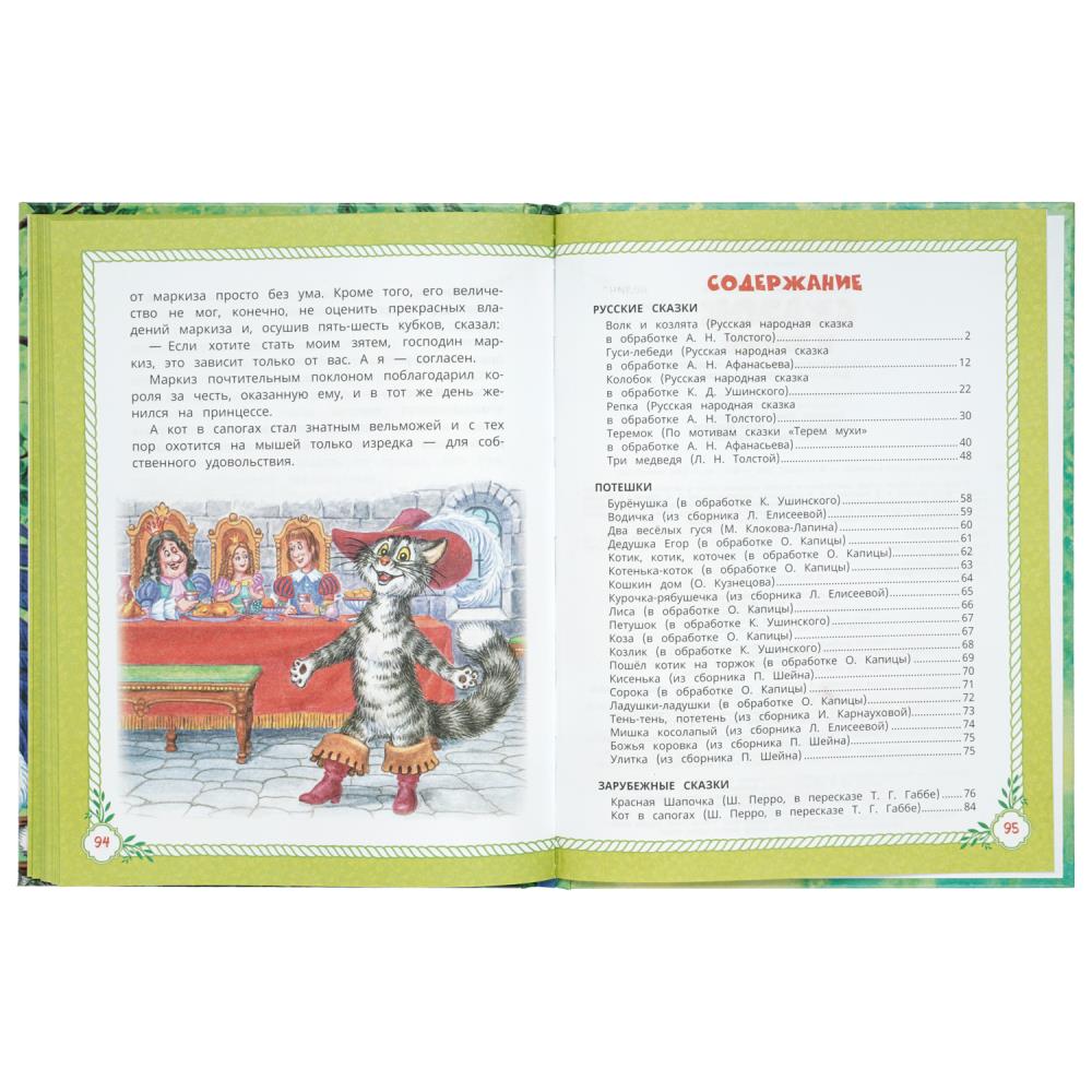 Книга "мир волшебства. большая книга сказок и потешек" (умка)