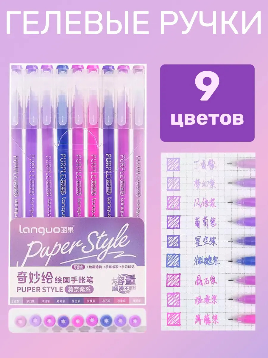 ручка гел. в наборе languo "puper style" 9цв. 0,6мм Ручка гел. в наборе languo "puper style" 9цв. 0,6мм