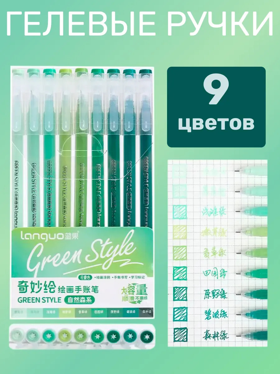 ручка гел. в наборе languo "green style" 9цв. 0,6мм Ручка гел. в наборе languo "green style" 9цв. 0,6мм