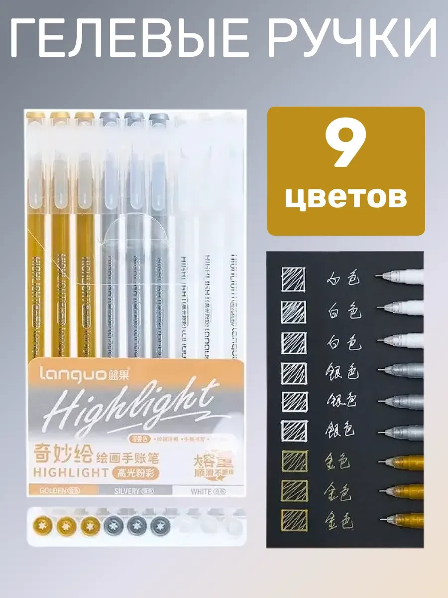 ручка гел. в наборе languo "hightlight" 9цв. 0,6мм Ручка гел. в наборе languo "hightlight" 9цв. 0,6мм