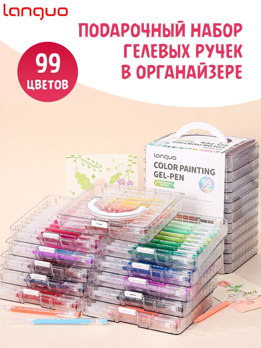 Ручка гел. в наборе languo 99шт. 0,6мм в подар.коробке