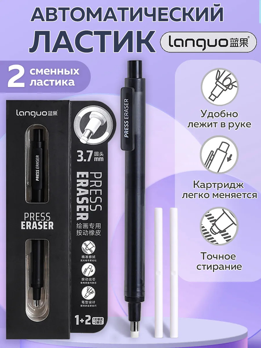 ластик-карандаш languo с запасн.блоком Ластик-карандаш languo с запасн.блоком