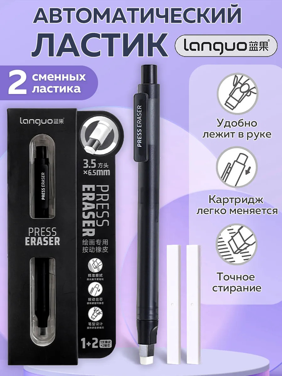 ластик-карандаш languo с запасн.блоком Ластик-карандаш languo с запасн.блоком