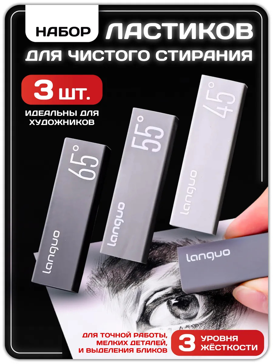 Набор ластиков languo 3шт. асс-т