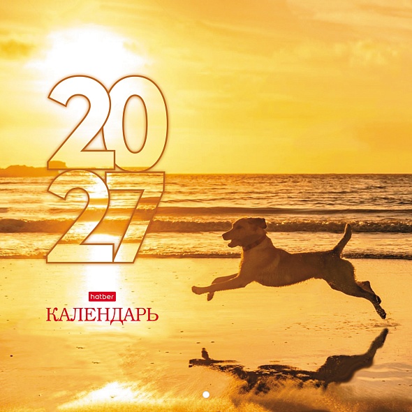 Календарь настенный перекидной 2027 30х30 12л. "на закате дня"