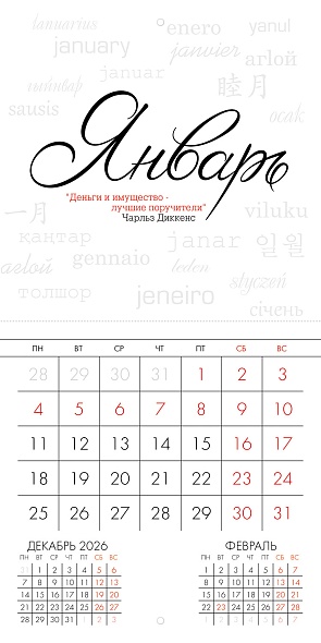 Календарь настенный перекидной 2027 21,6х21,6 12л. "деловой" с бизнес цитатами
