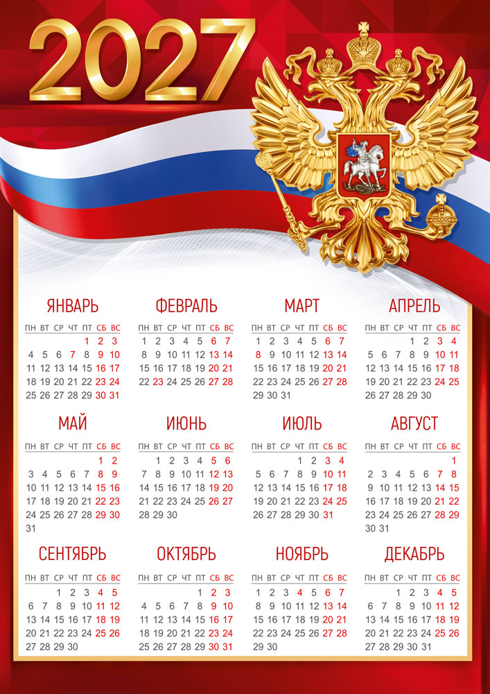 Календарь настенный 2027 а3 "российская символика"