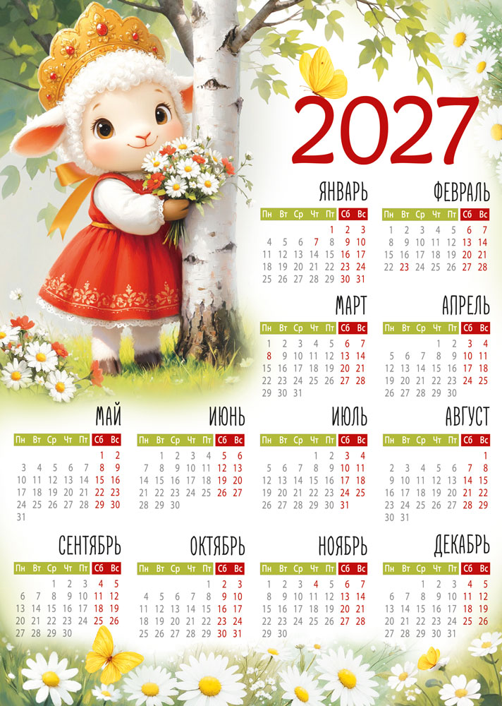 Календарь настенный 2027 а4 "символ года"