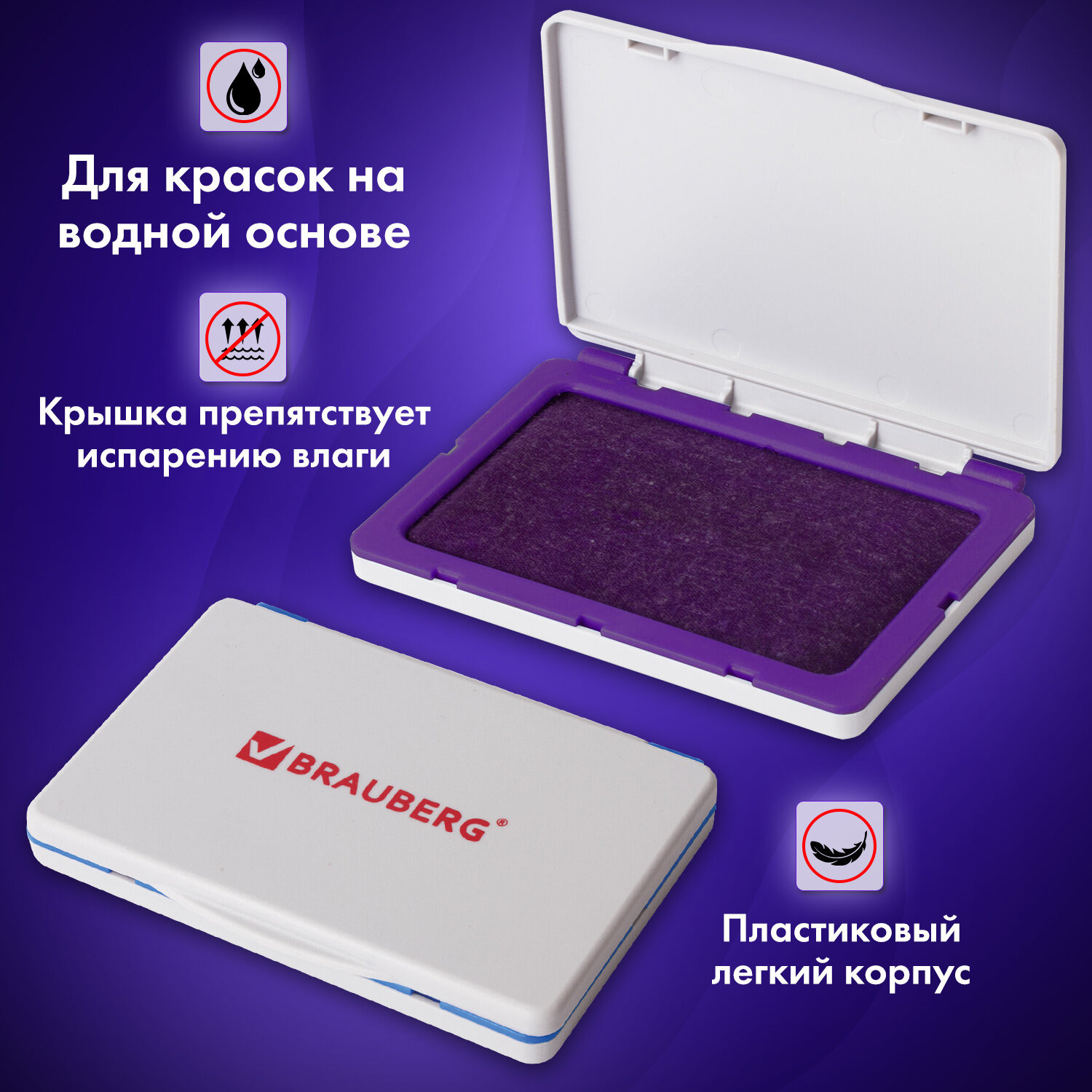Штемп. подушка фиолет. brauberg 50х90 мм