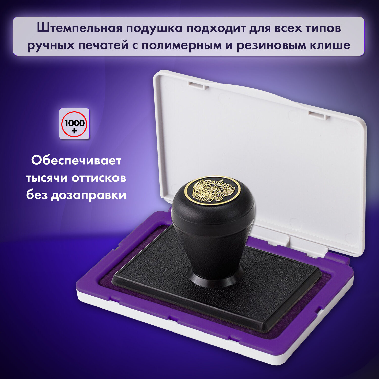 Штемп. подушка фиолет. brauberg 50х90 мм
