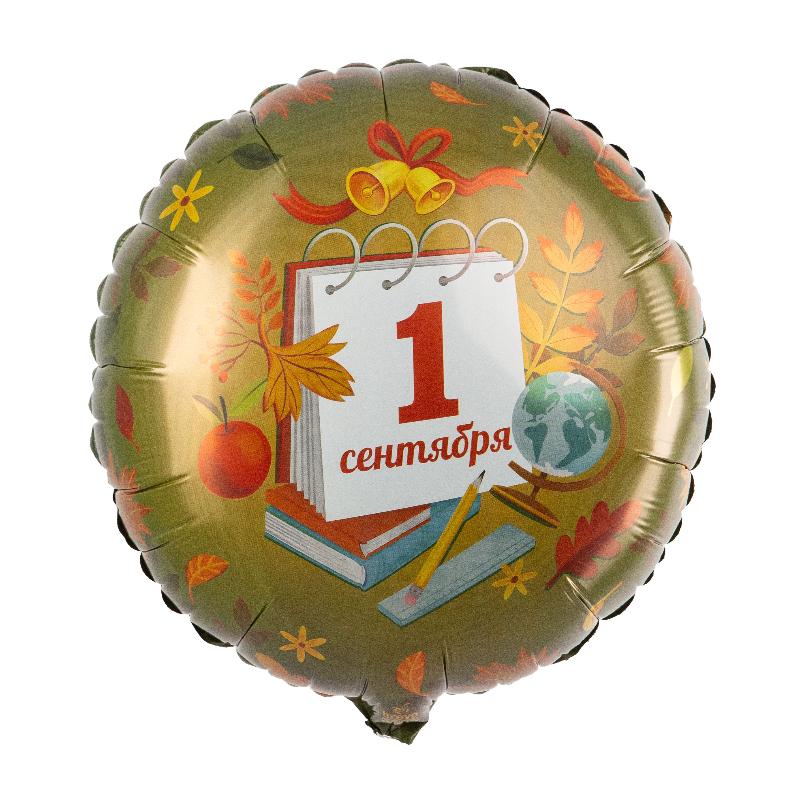 Шар возд. 18'' фольгир. круг "с днём знаний. 1 сентября"