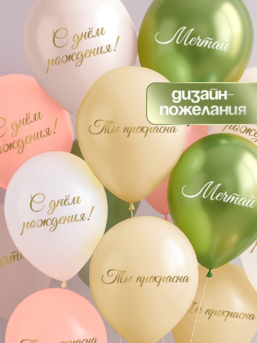 Шар возд. 12''/30 "ты прекрасна. мечтай" асс-т