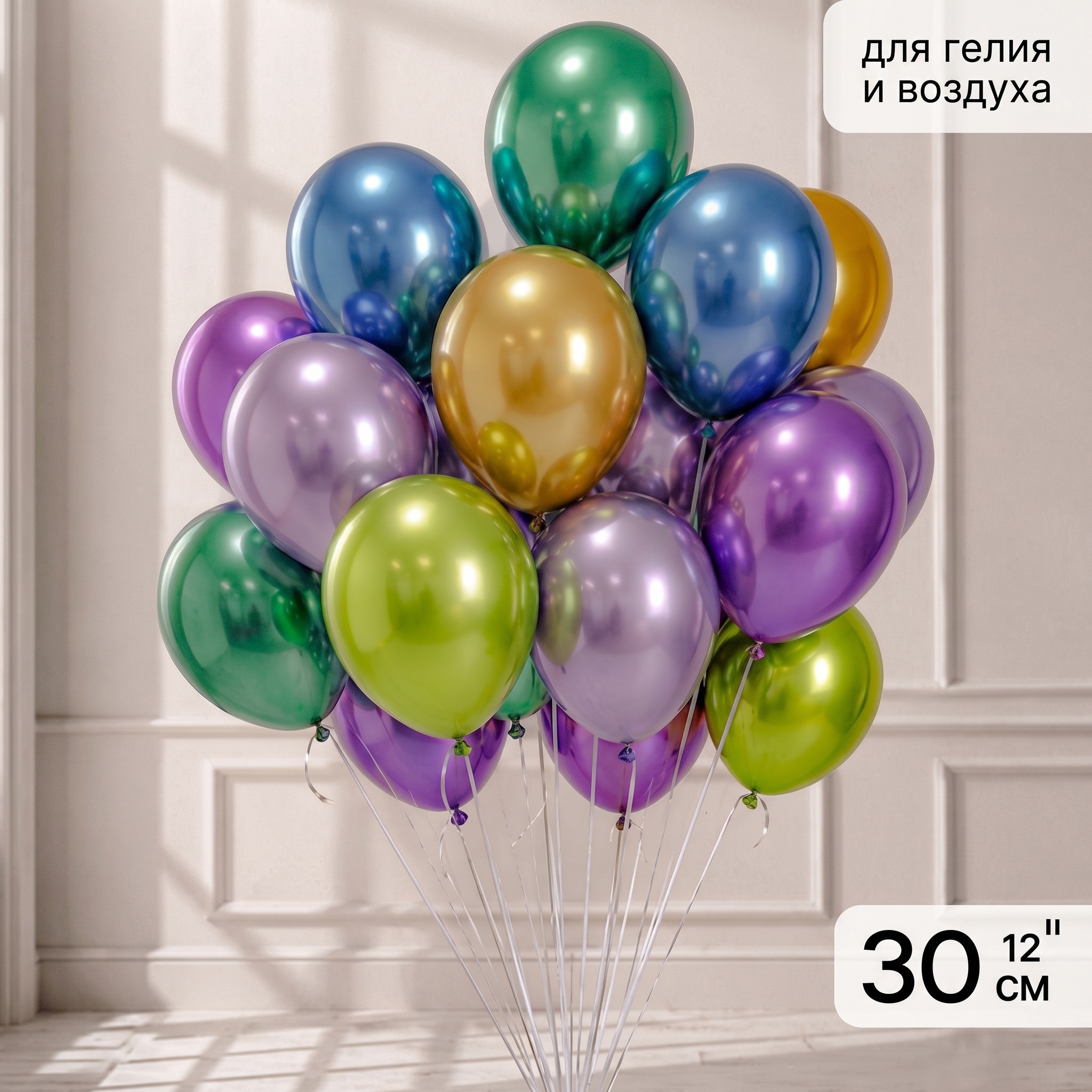 шар возд. 12''/30см "хром" асс-т Шар возд. 12''/30см "хром" асс-т