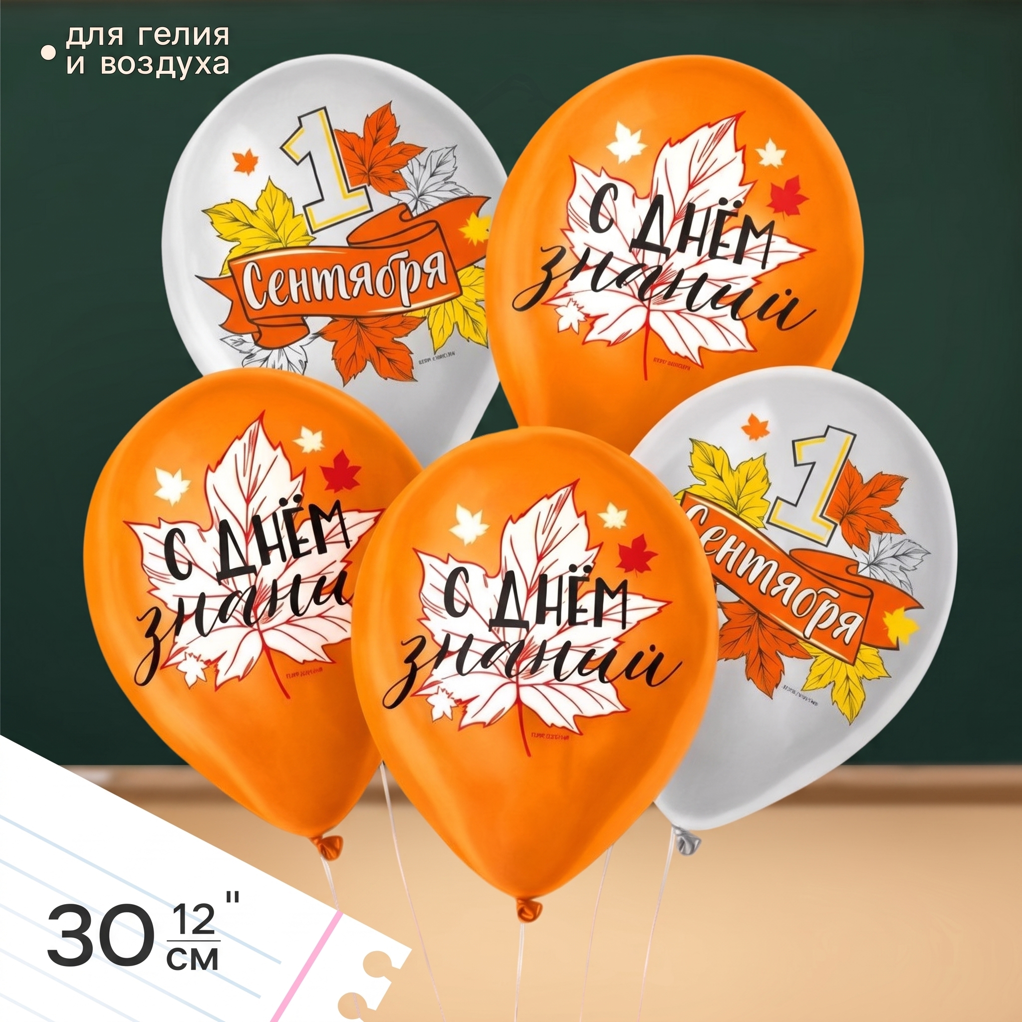 Шар возд. 12''/30см "1 сентября"