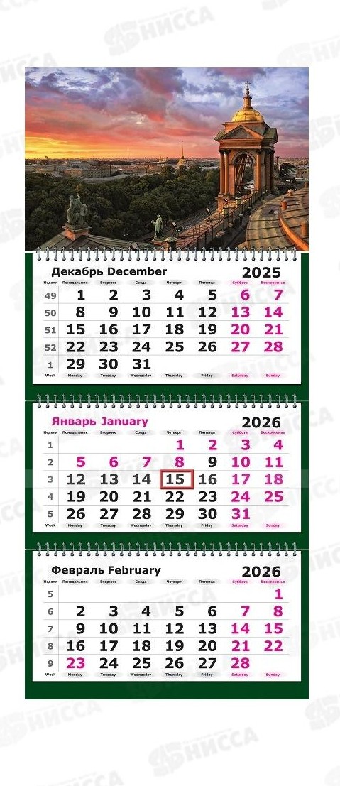 Календарь настенный 3-блочный 2027 "питер. вид с колокольни на крыши" + бегунок