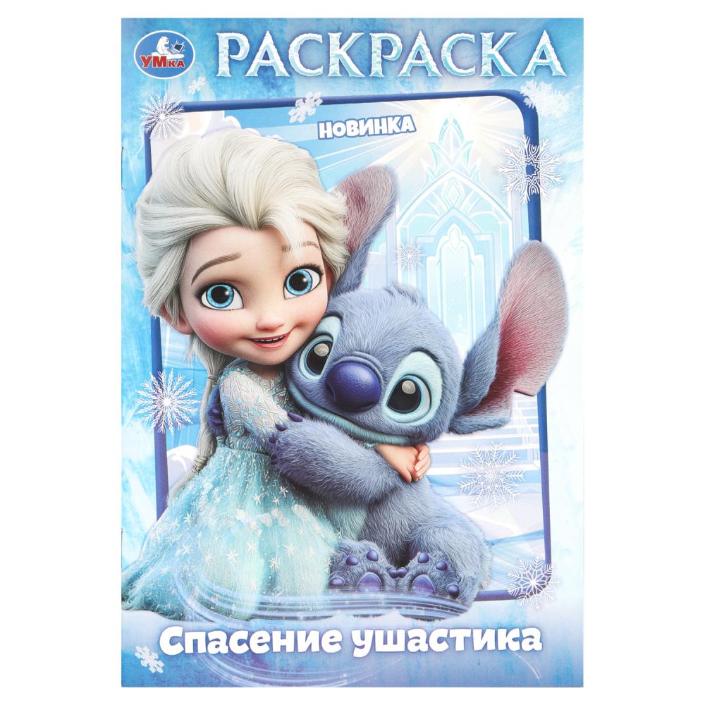 раскраска "спасение ушастика" а5 (умка) Раскраска "спасение ушастика" а5 (умка)