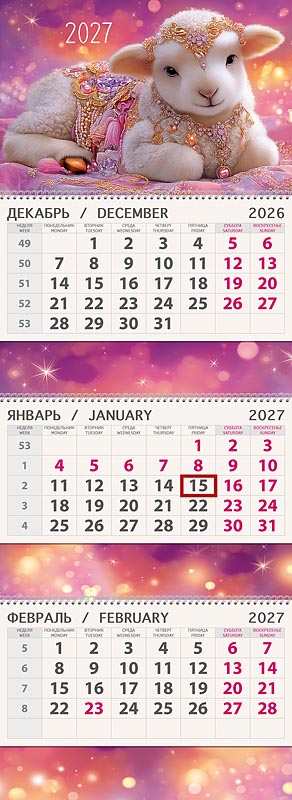 календарь настенный 3-блочный 2027 "волшебный год" + бегунок Календарь настенный 3-блочный 2027 "волшебный год" + бегунок