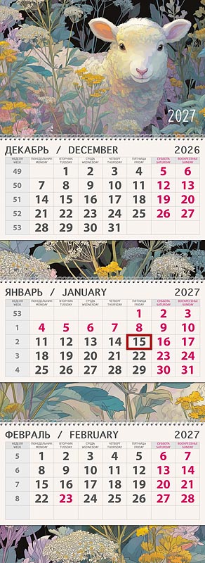 календарь настенный 3-блочный 2027 "овечка в цветах" + бегунок Календарь настенный 3-блочный 2027 "овечка в цветах" + бегунок