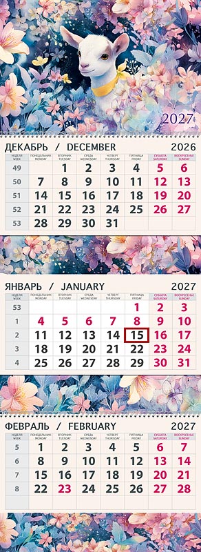Календарь настенный 3-блочный 2027 "козочка" + бегунок