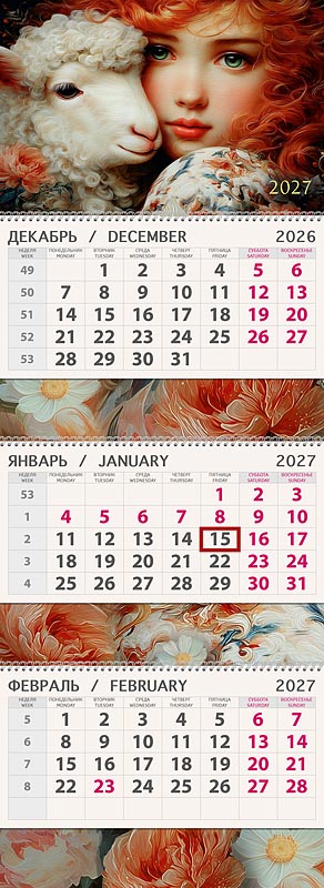 календарь настенный 3-блочный 2027 "тёплые чувства" + бегунок Календарь настенный 3-блочный 2027 "тёплые чувства" + бегунок