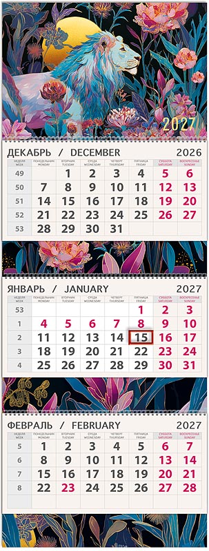 календарь настенный 3-блочный 2027 "лев" + бегунок Календарь настенный 3-блочный 2027 "лев" + бегунок