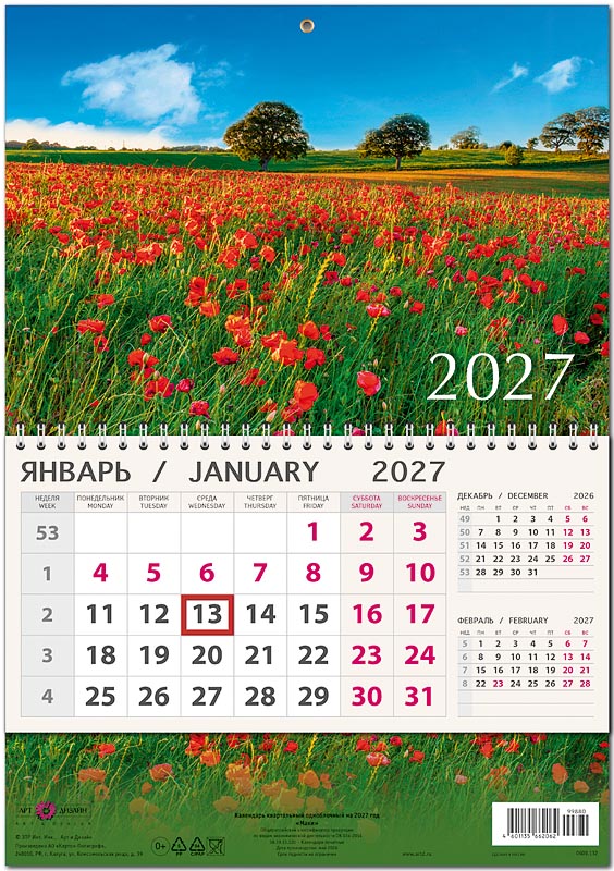 календарь настенный 1-блочный 2027 "маки" + бегунок Календарь настенный 1-блочный 2027 "маки" + бегунок