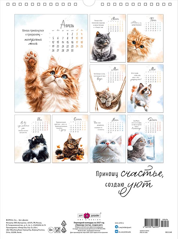Календарь настенный перекидной 2027 29х39 12л. "приношу счастье, создаю уют"