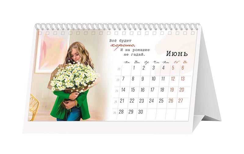 Календарь настольный 2027 210х122 "выбираю быть счастливой"