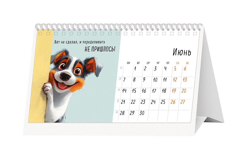 Календарь настольный 2027 210х122 "группа поддержки хорошего настроения"