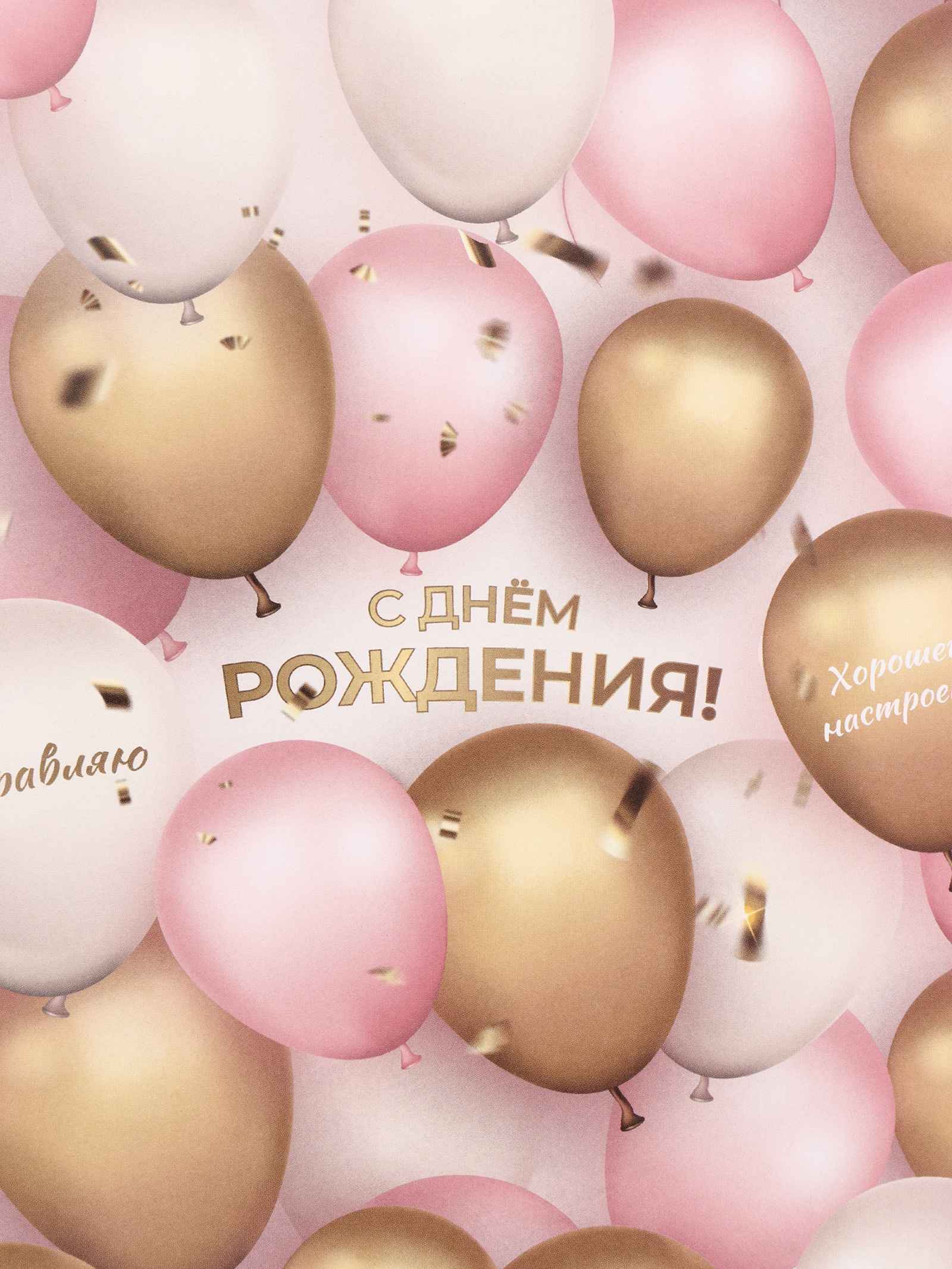 Бумага упаковочная 70х100см "с днём рождения. шарики"